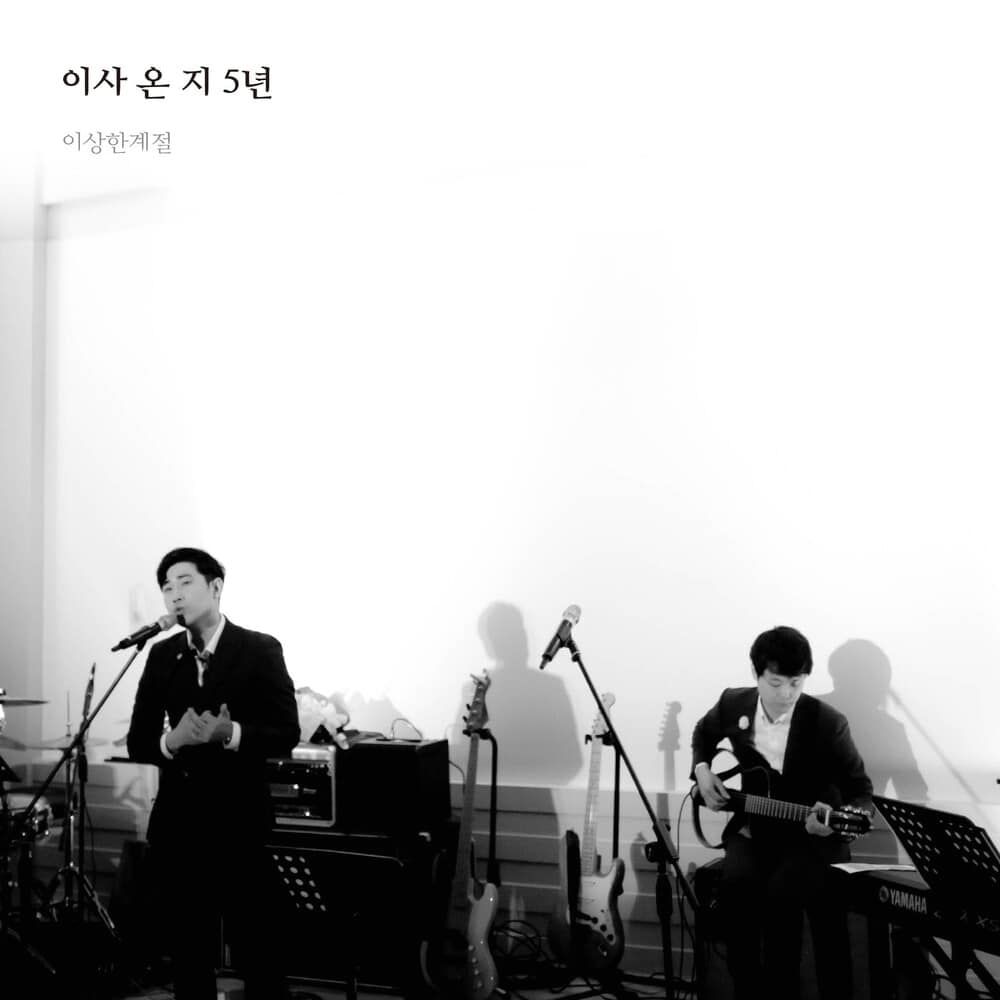이사 온 지 5년