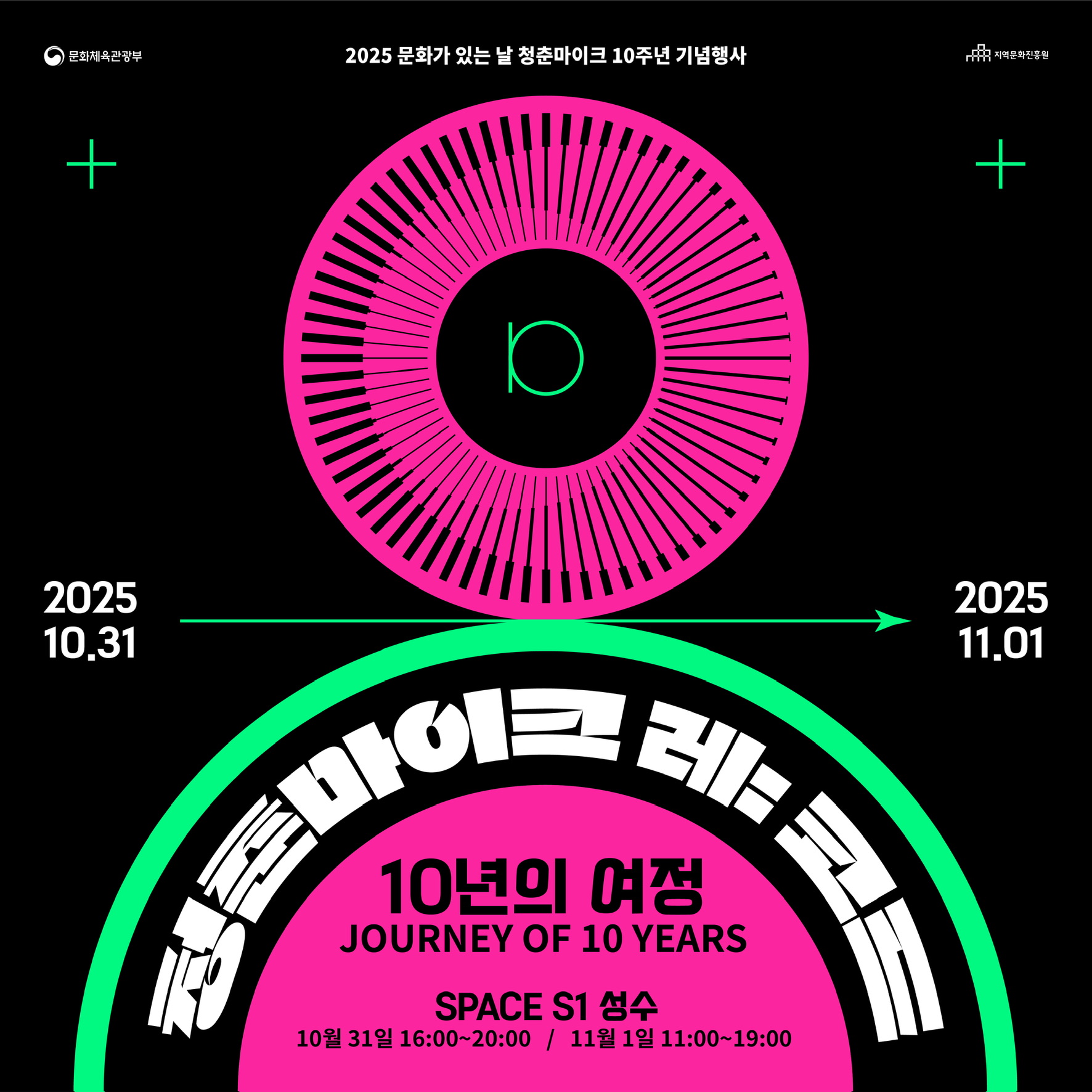 251029 청춘마이크 레:코드 / SPACE S1 성수